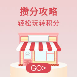 攒分攻略.jpg